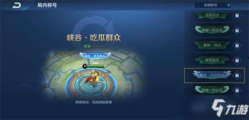 王者吃瓜群众称号是什么,揭秘游戏圈幕后风云