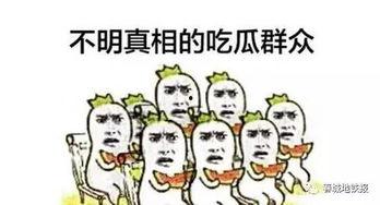 做一位吃瓜群众,吃瓜群众视角下的明星幕后故事