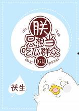 朕只想当个吃瓜群众